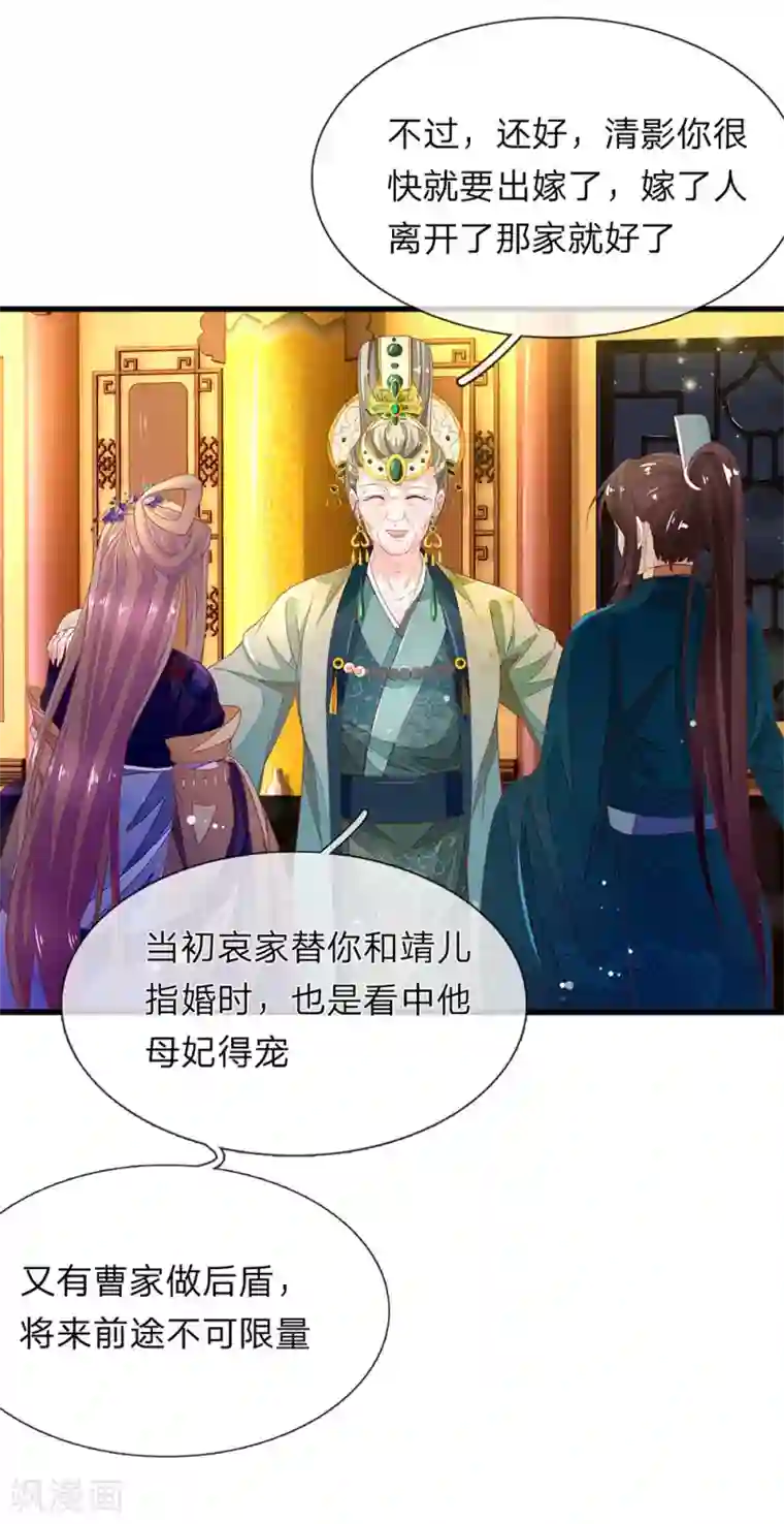 医后唳天：神医嫡女狠角色第49话 求退婚