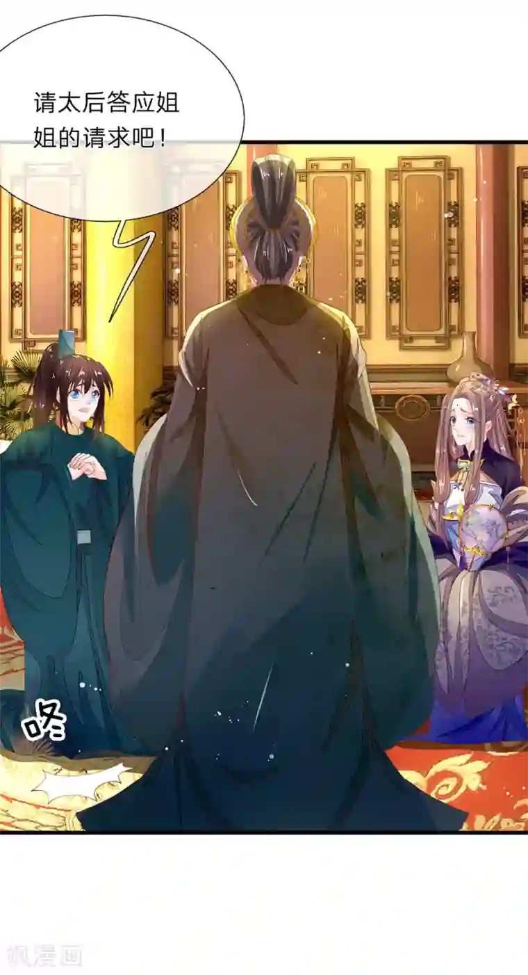 医后唳天：神医嫡女狠角色第49话 求退婚