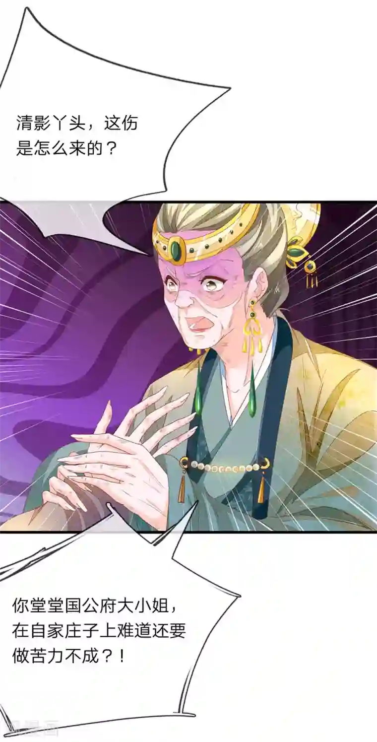 医后唳天：神医嫡女狠角色第49话 求退婚