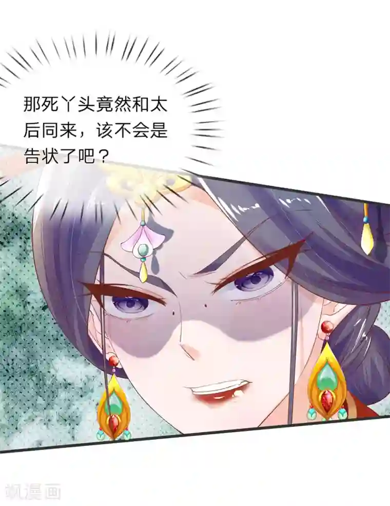 医后唳天：神医嫡女狠角色第50话 死丫头就会告状！