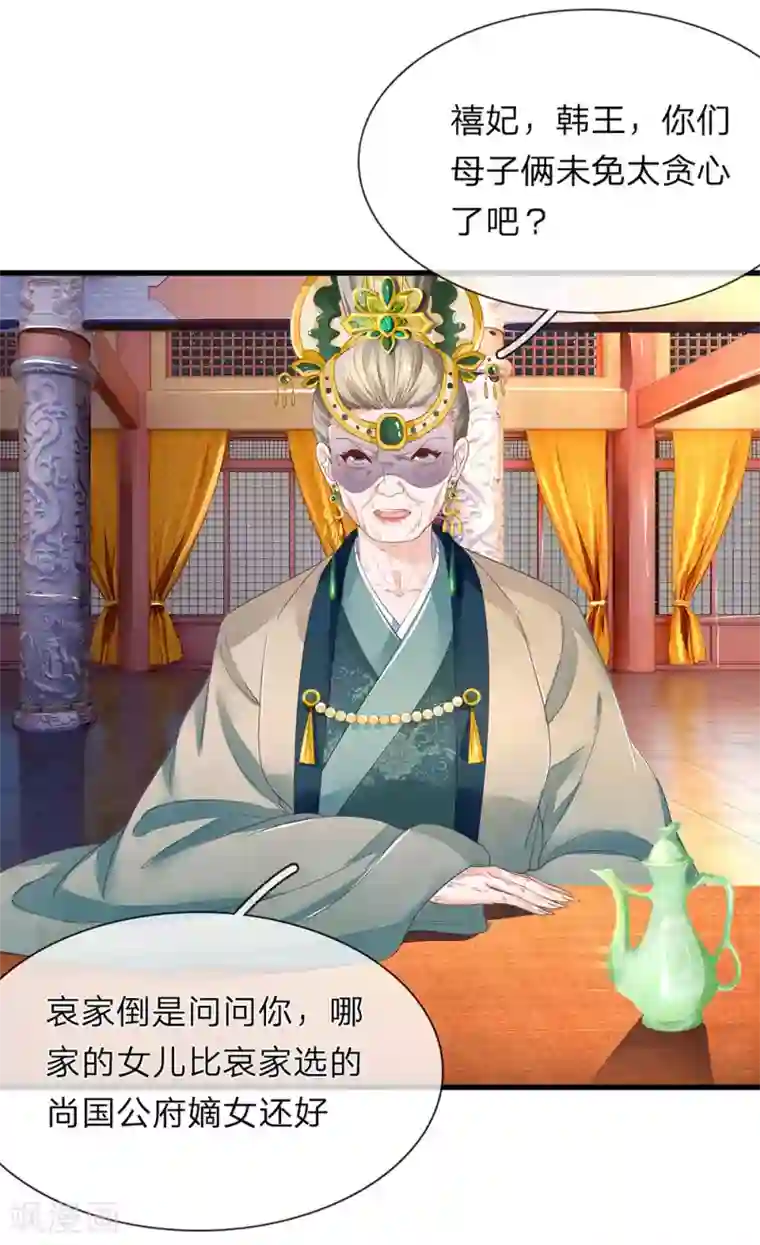 医后唳天：神医嫡女狠角色第50话 死丫头就会告状！