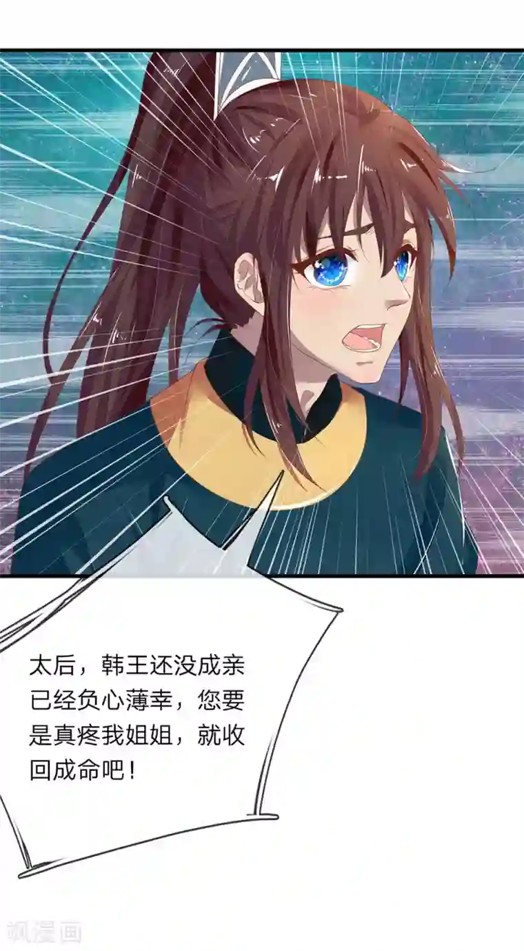 医后唳天：神医嫡女狠角色第50话 死丫头就会告状！