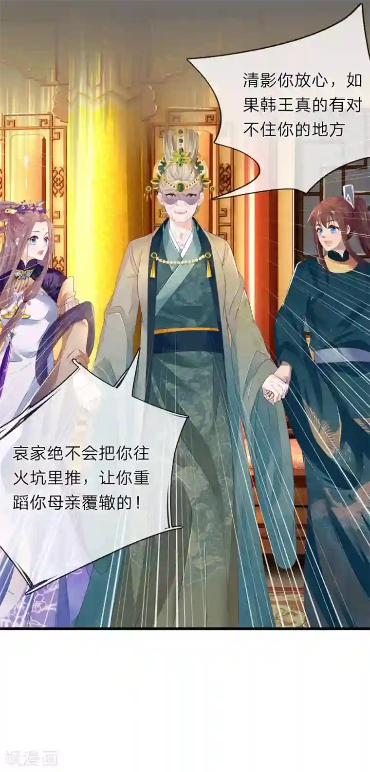 医后唳天：神医嫡女狠角色第50话 死丫头就会告状！