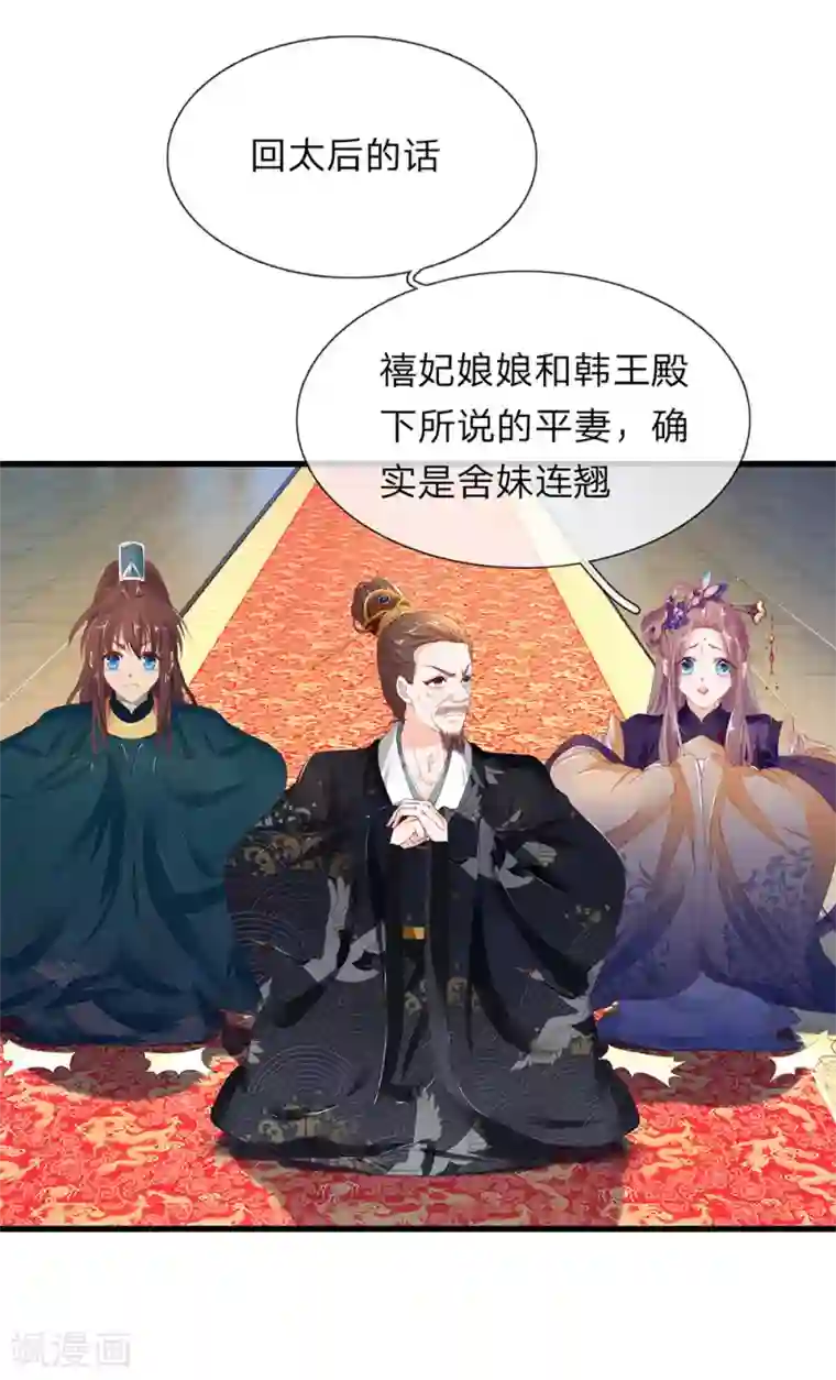 医后唳天：神医嫡女狠角色第52话 家贼难防