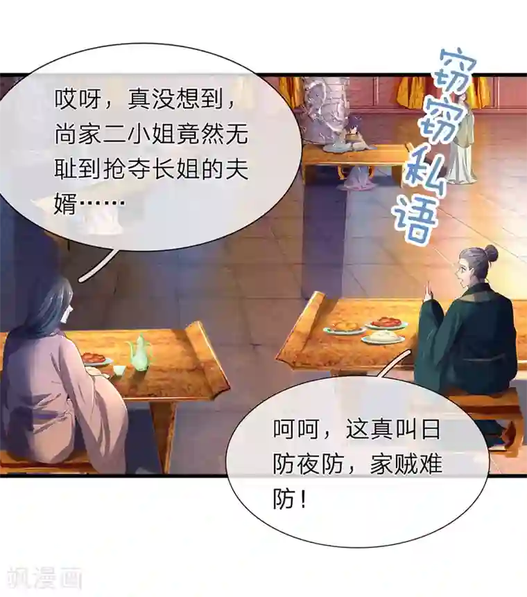 医后唳天：神医嫡女狠角色第52话 家贼难防