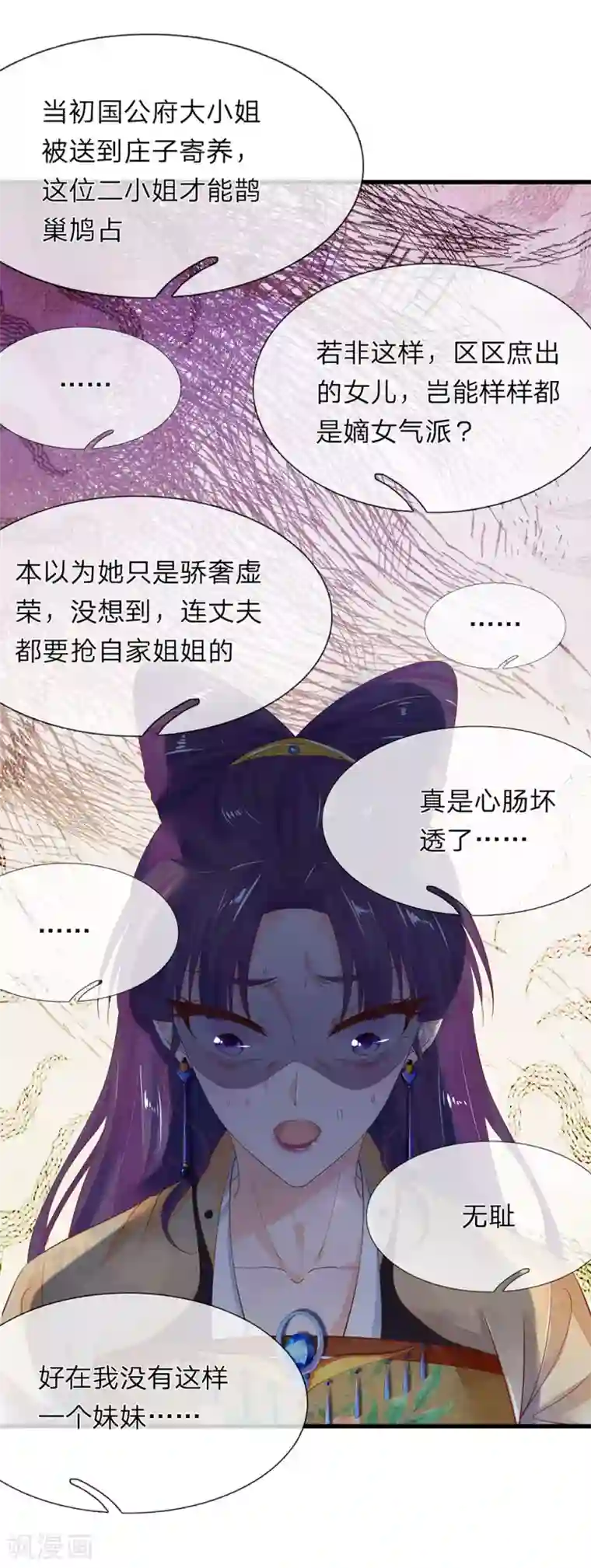 医后唳天：神医嫡女狠角色第52话 家贼难防