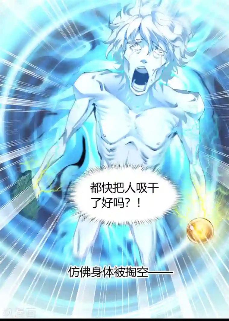 青帝传第25话 逆袭