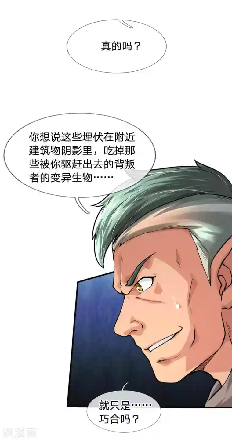末世女友：我家后院通末世第52话 只是巧合？
