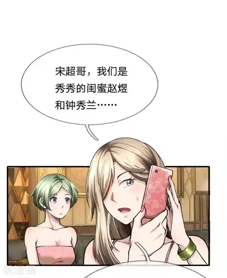 末世女友：我家后院通末世第55话 急速营救