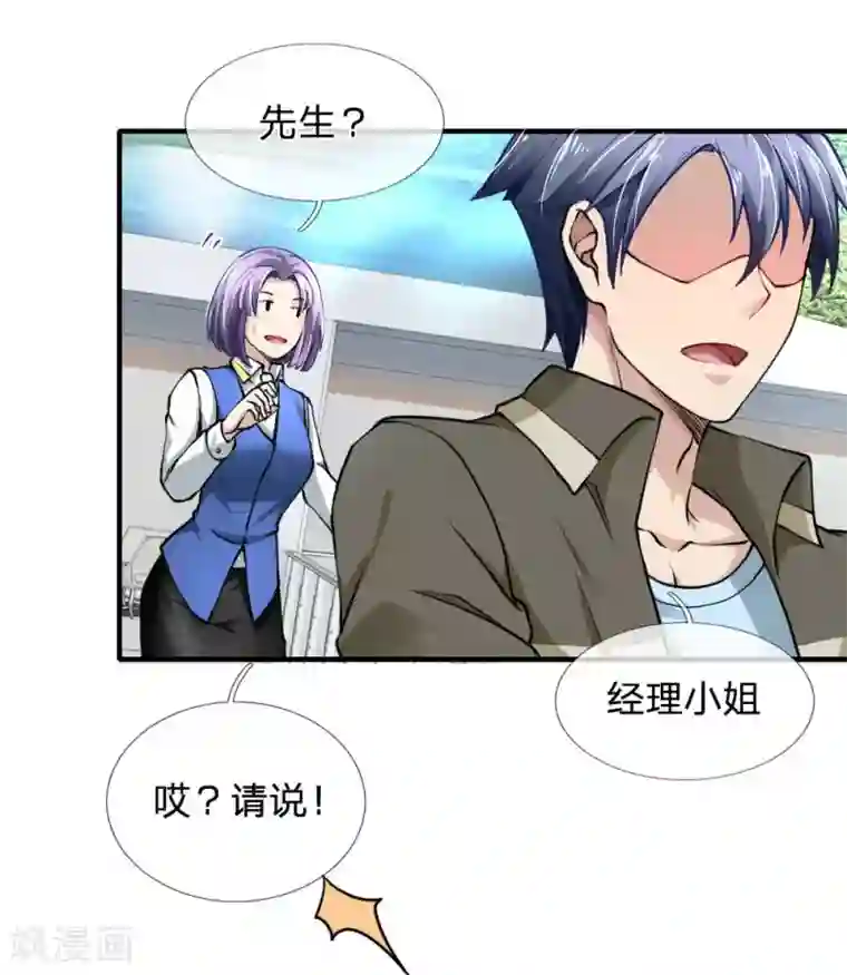 末世女友：我家后院通末世第55话 急速营救