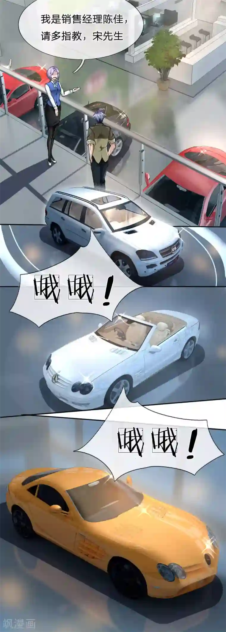 末世女友：我家后院通末世第55话 急速营救