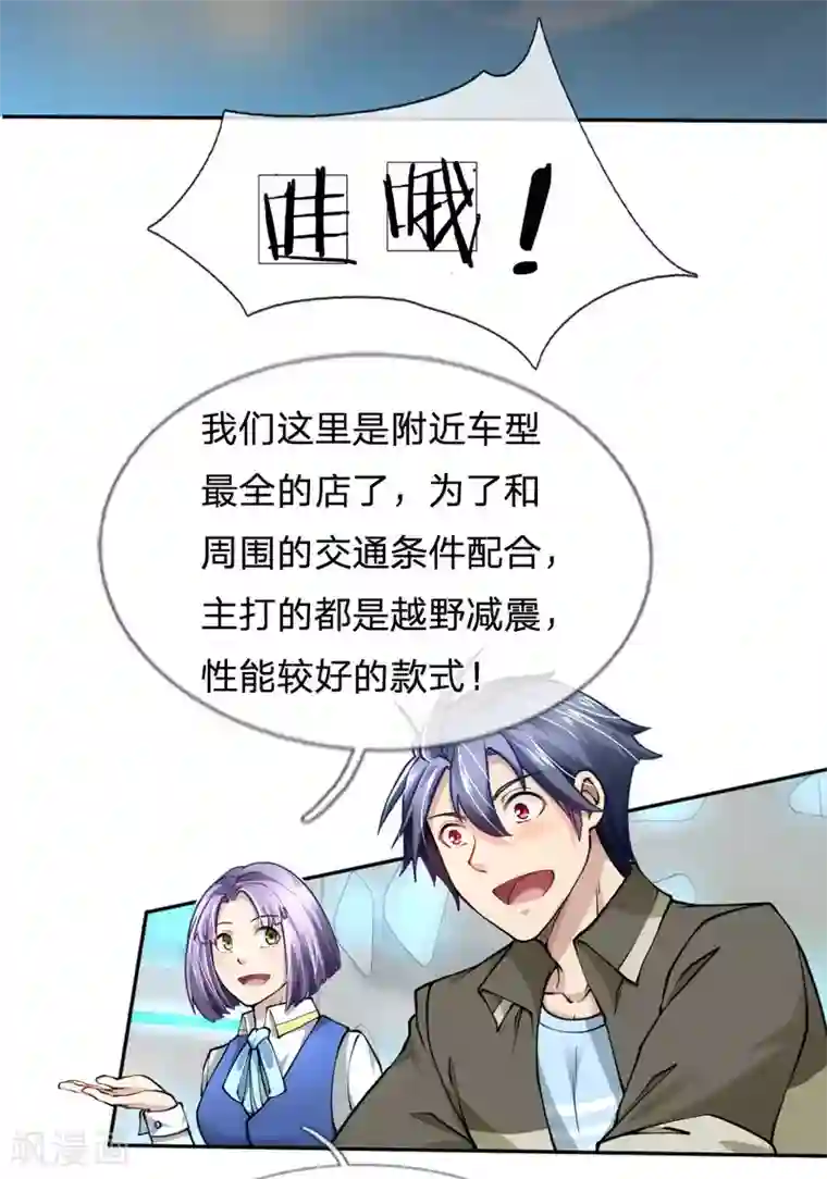 末世女友：我家后院通末世第55话 急速营救