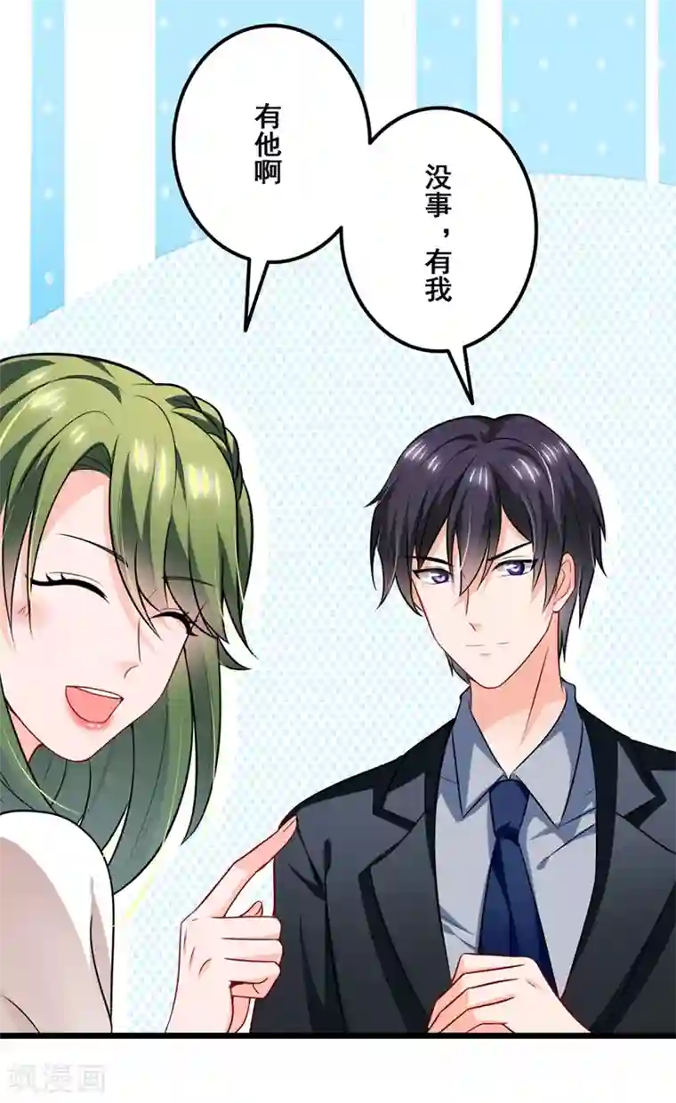 豪门天价前妻第575话 情敌相见，分外眼红