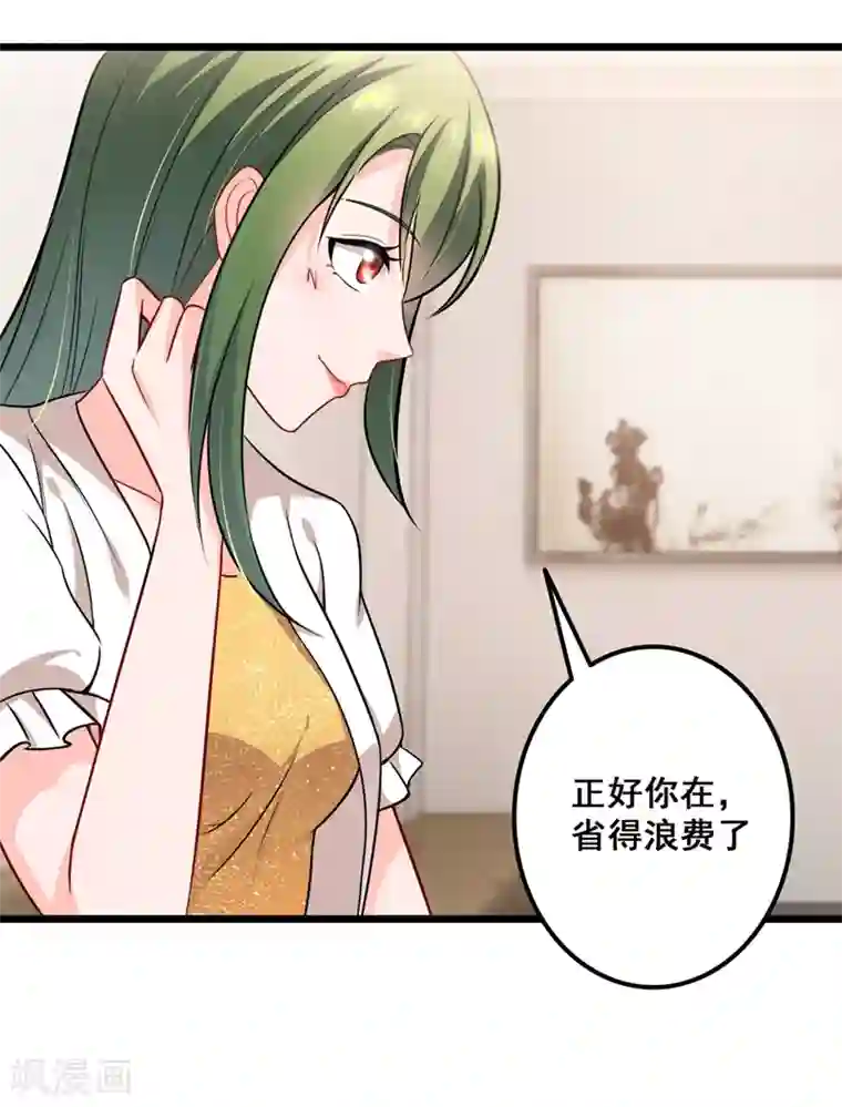 豪门天价前妻第575话 情敌相见，分外眼红