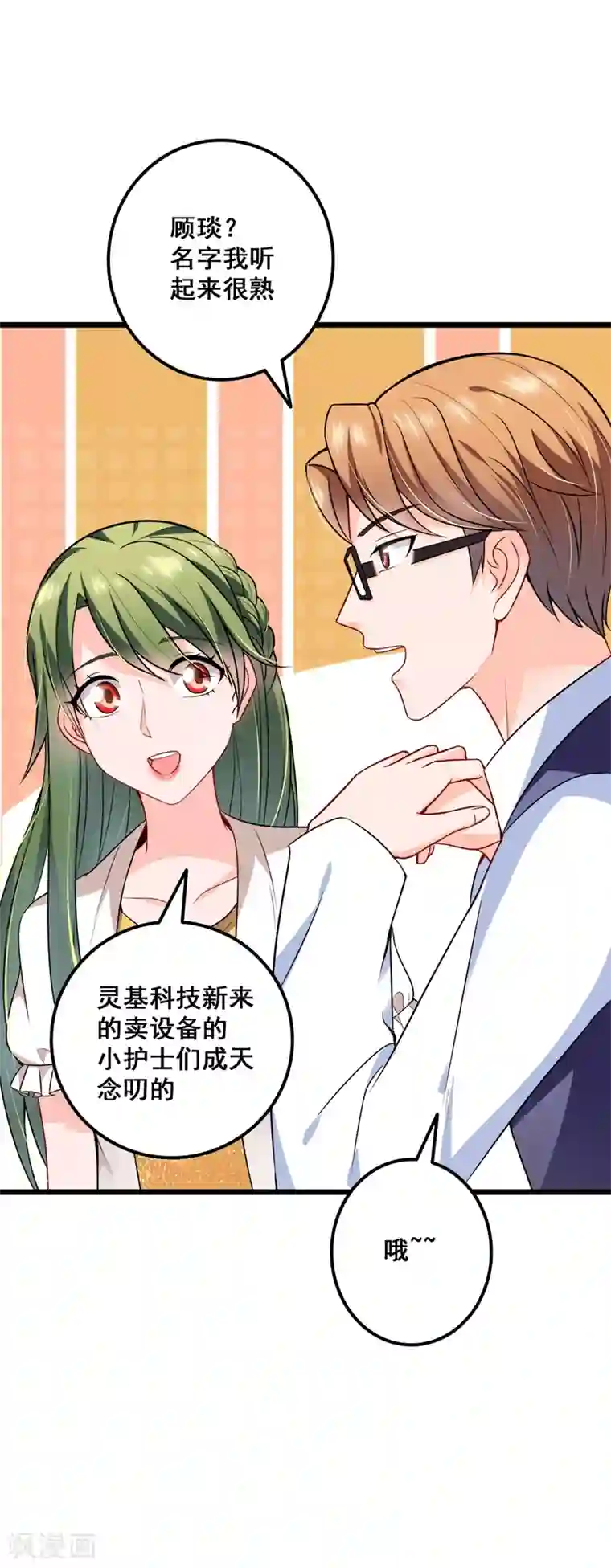 豪门天价前妻第575话 情敌相见，分外眼红