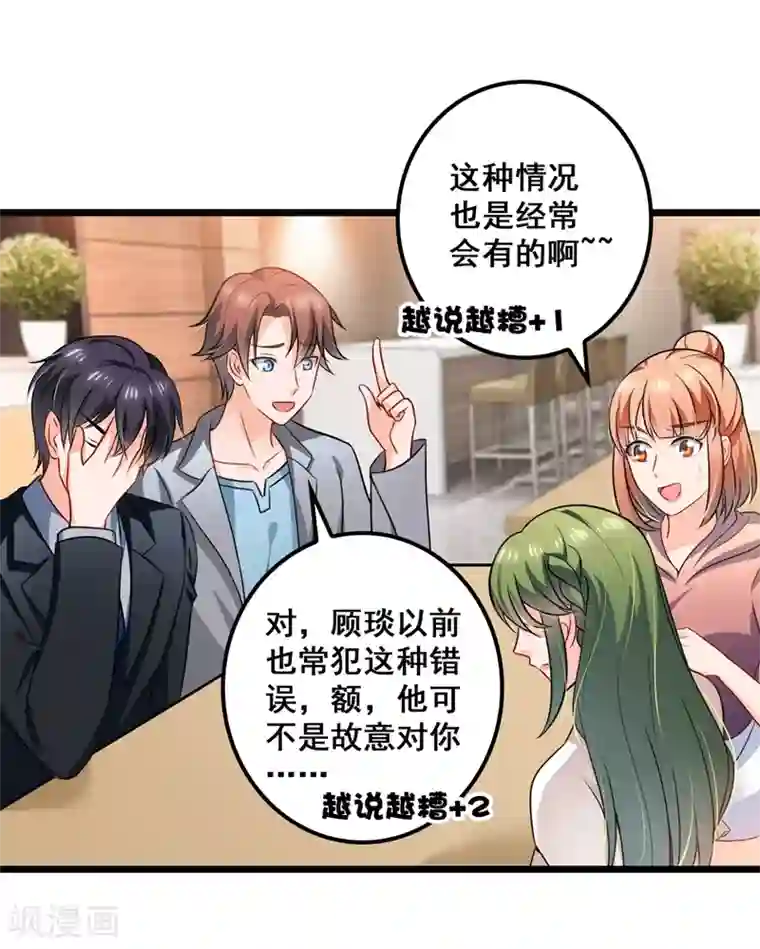 豪门天价前妻第575话 情敌相见，分外眼红