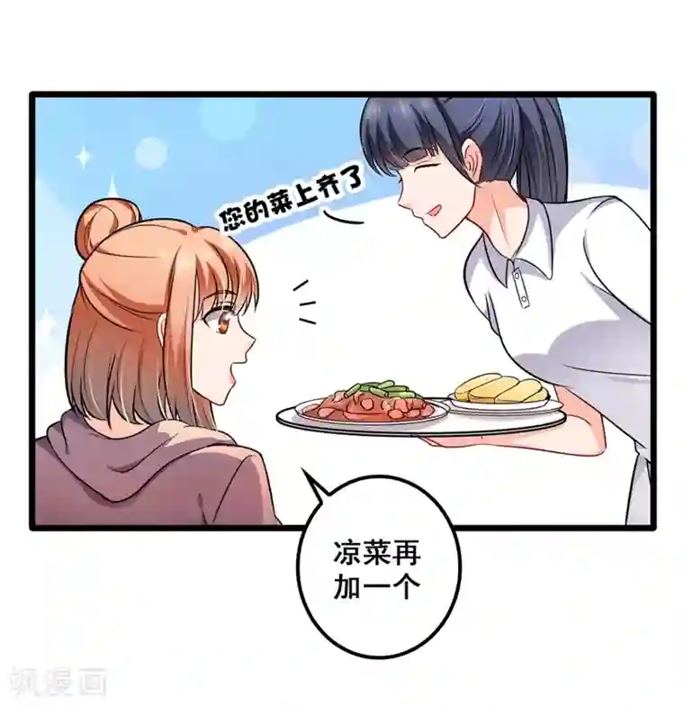 豪门天价前妻第575话 情敌相见，分外眼红