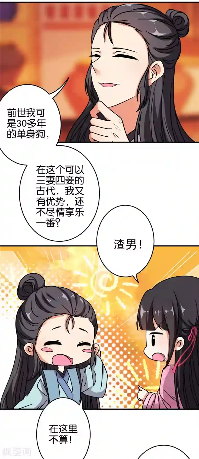 王爷你好贱第612话