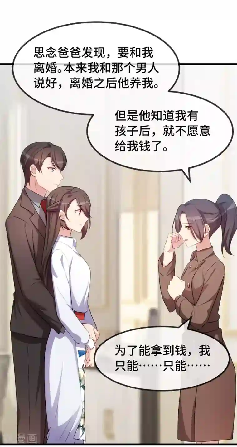 贺少的闪婚暖妻第262话 你是傻瓜么？