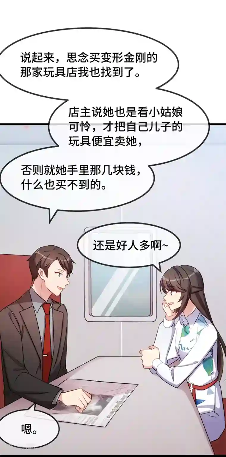 贺少的闪婚暖妻第263话 帮你花钱