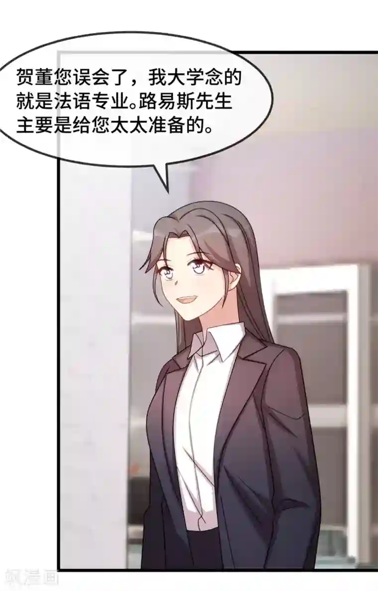 贺少的闪婚暖妻第263话 帮你花钱