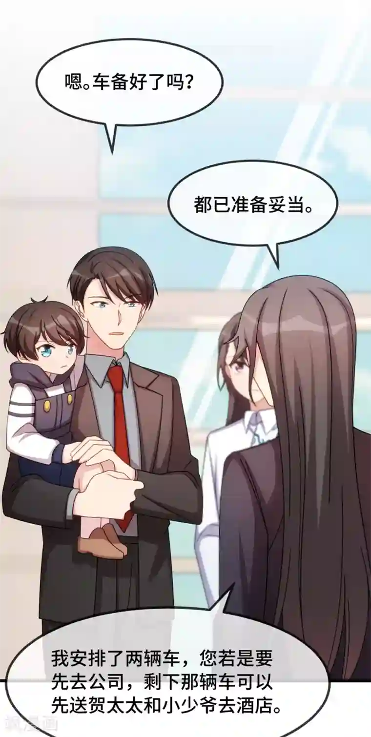 贺少的闪婚暖妻第263话 帮你花钱