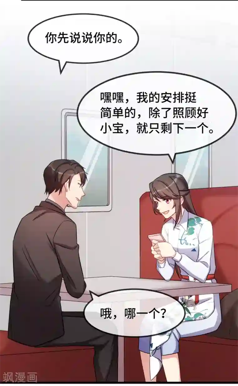 贺少的闪婚暖妻第263话 帮你花钱