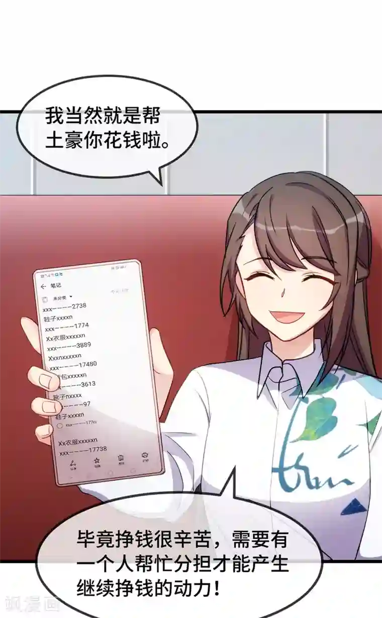 贺少的闪婚暖妻第263话 帮你花钱