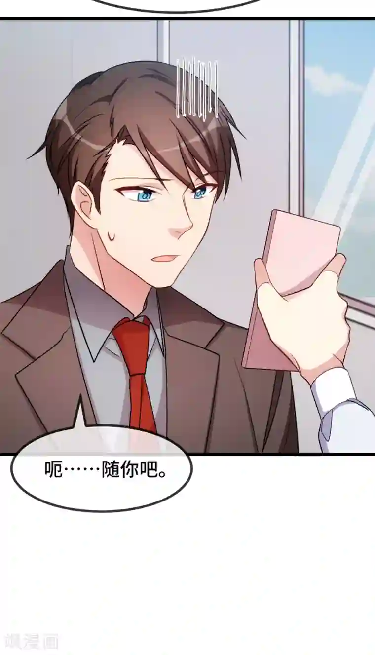 贺少的闪婚暖妻第263话 帮你花钱