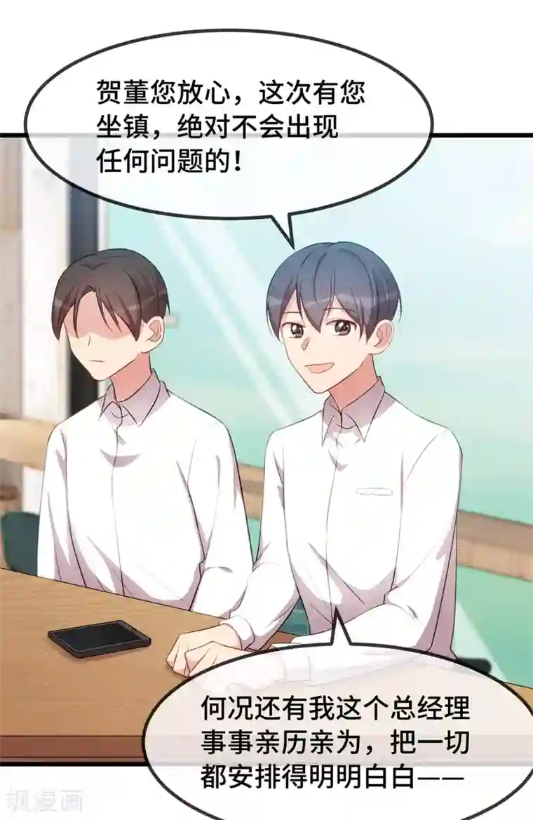 贺少的闪婚暖妻第264话 男人的嘴，骗人的鬼