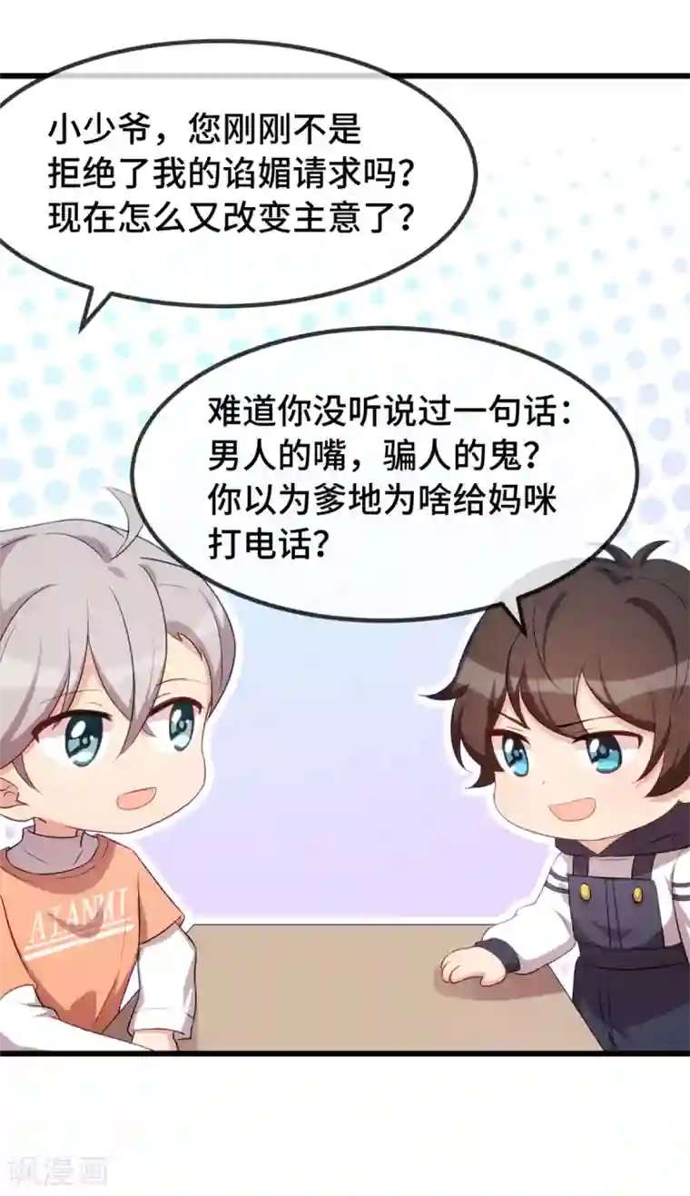 贺少的闪婚暖妻第264话 男人的嘴，骗人的鬼