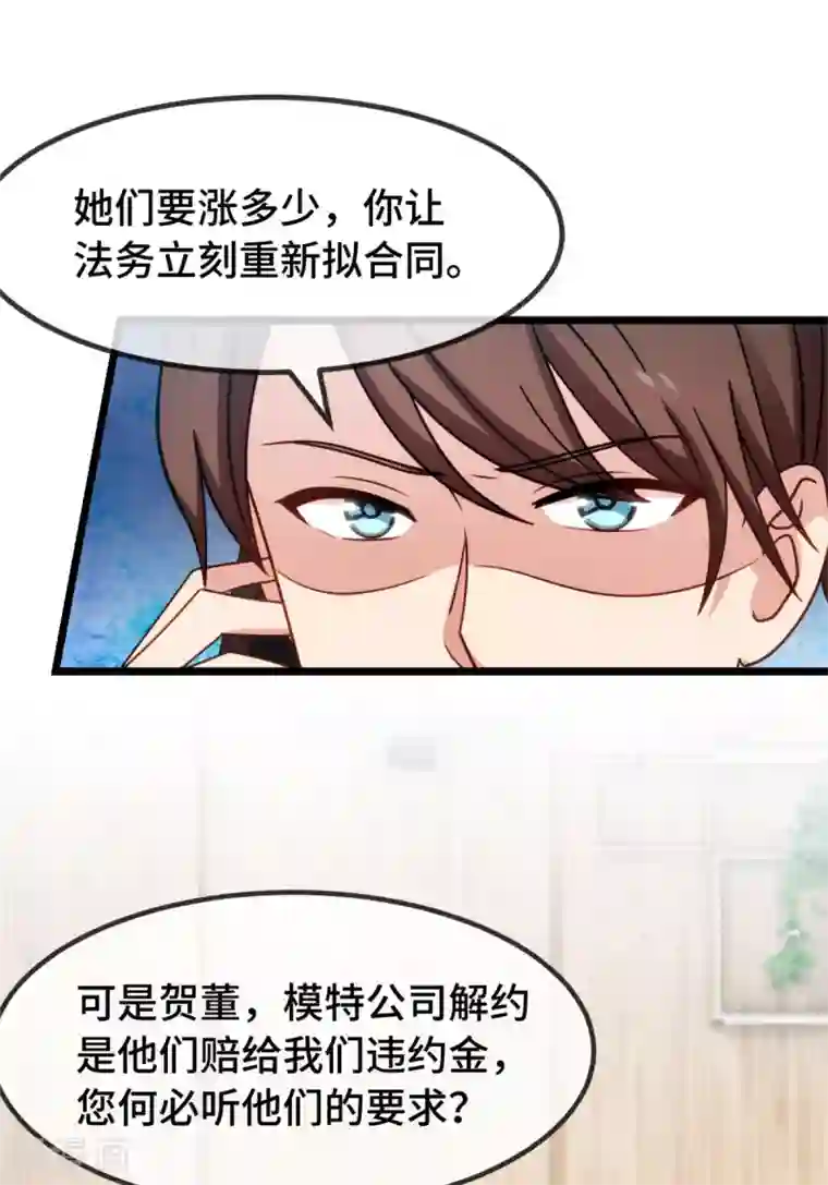 贺少的闪婚暖妻第264话 男人的嘴，骗人的鬼