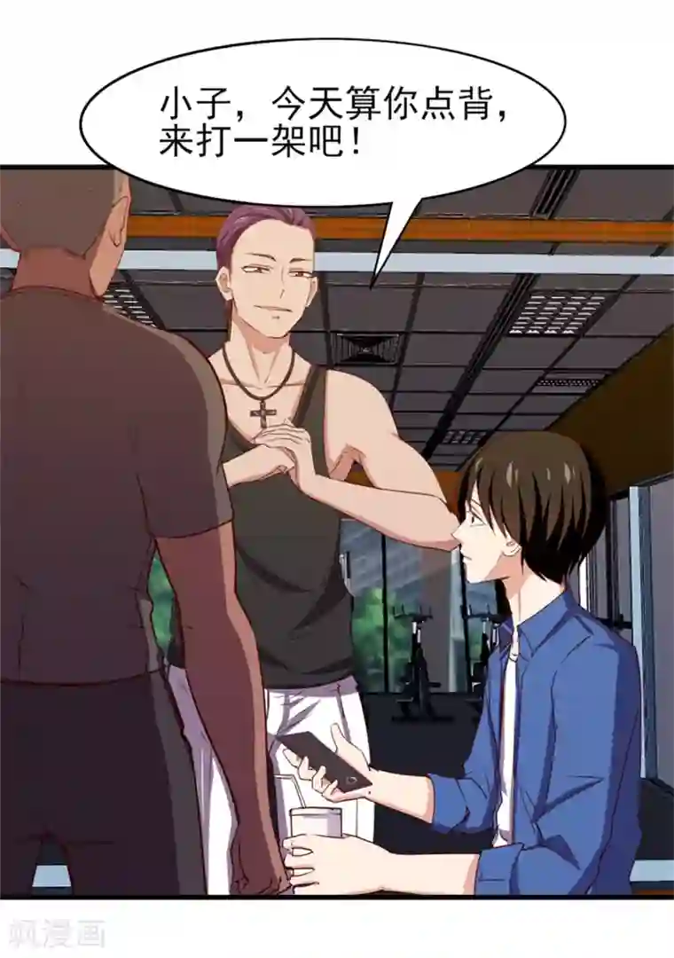 我和26岁美女房客第223话 给个机会做朋友