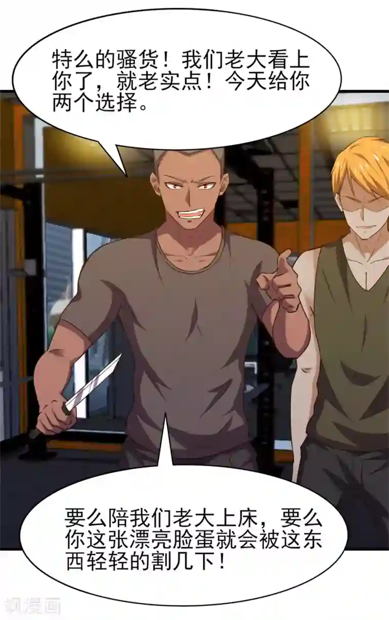 我和26岁美女房客第223话 给个机会做朋友