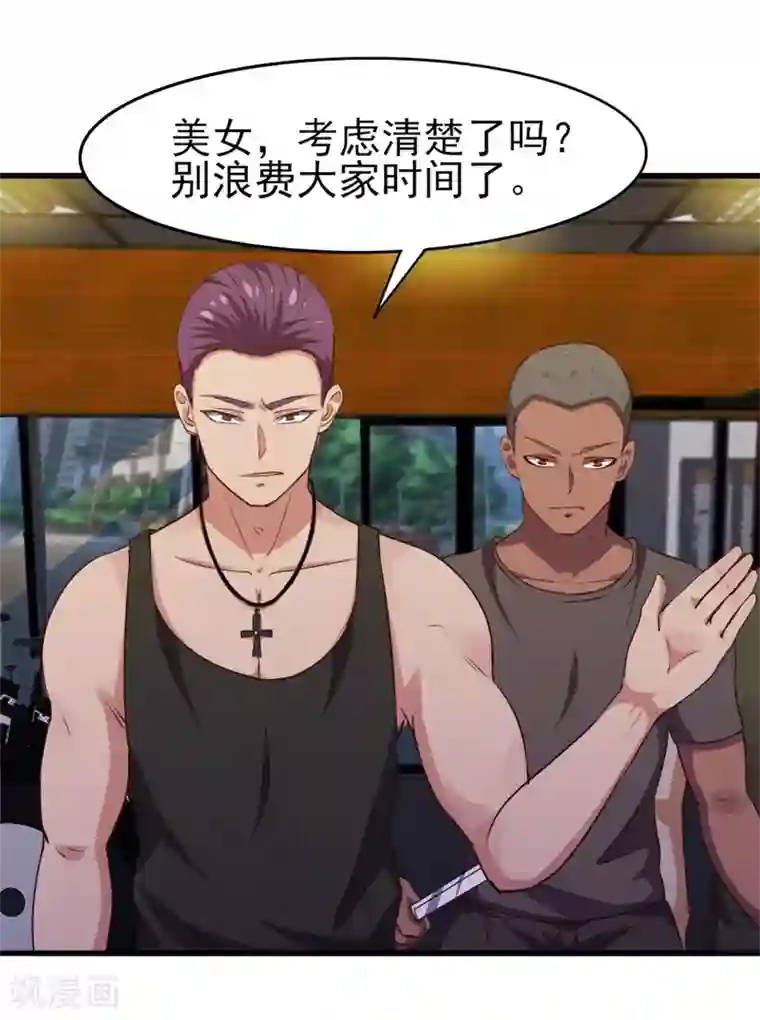 我和26岁美女房客第223话 给个机会做朋友