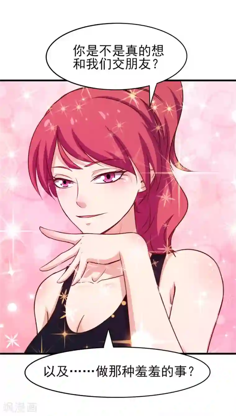 我和26岁美女房客第223话 给个机会做朋友