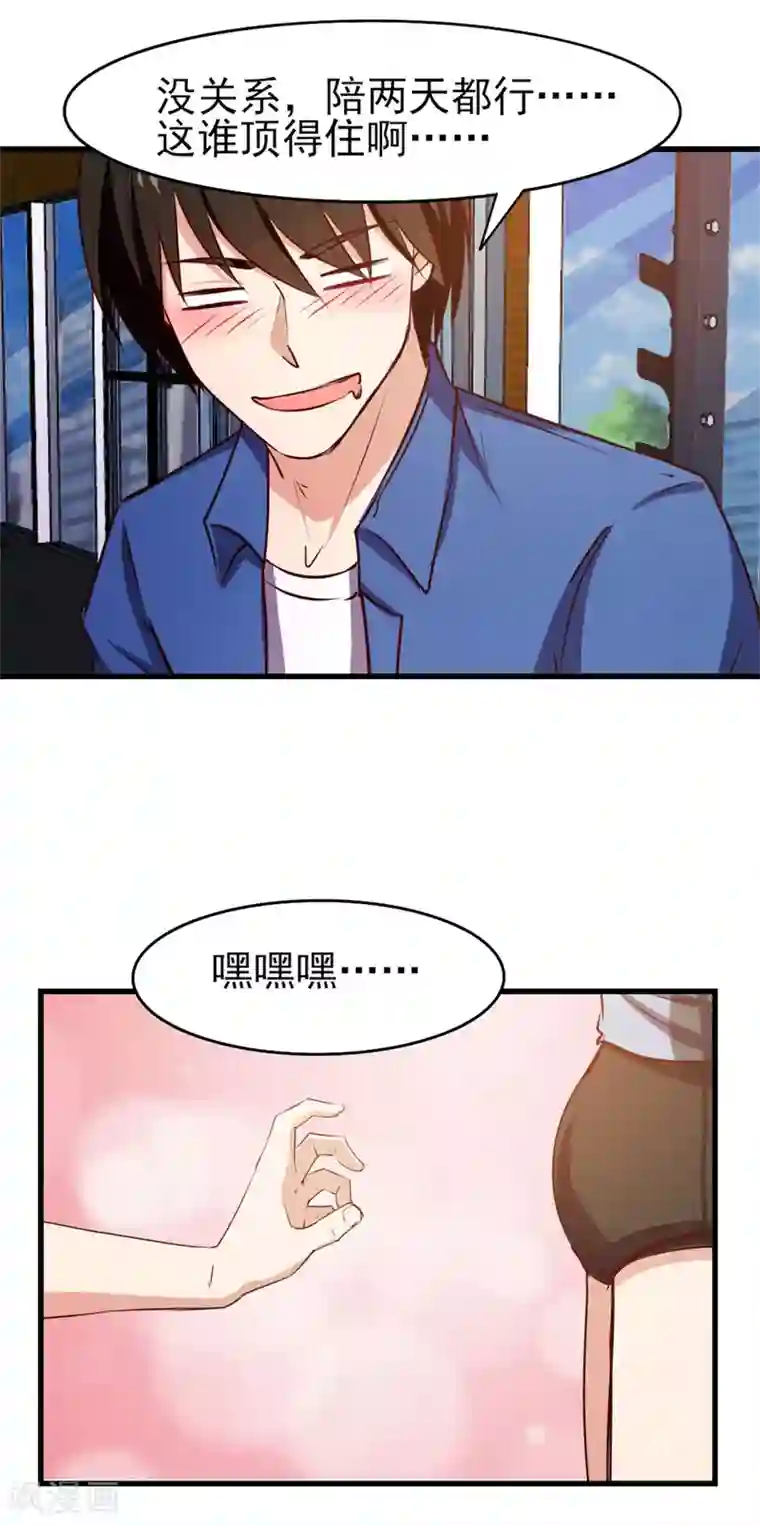 我和26岁美女房客第224话 想找回面子？？？