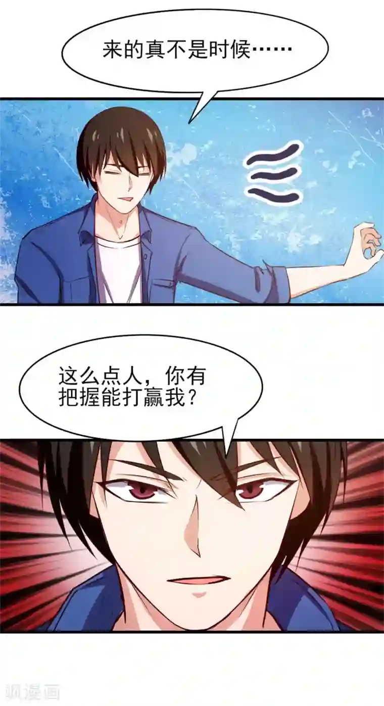 我和26岁美女房客第224话 想找回面子？？？