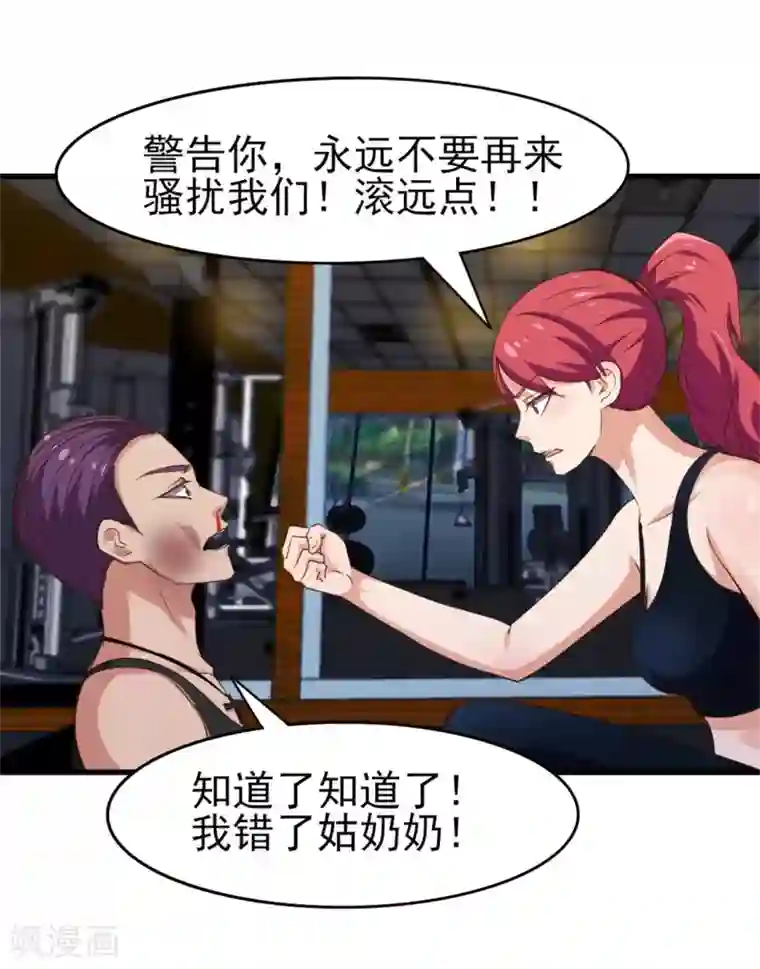 我和26岁美女房客第224话 想找回面子？？？