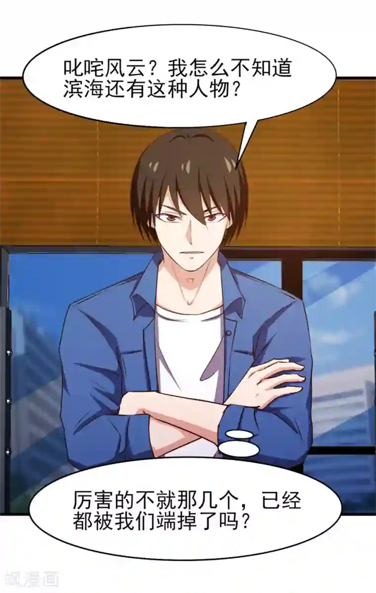 我和26岁美女房客第224话 想找回面子？？？