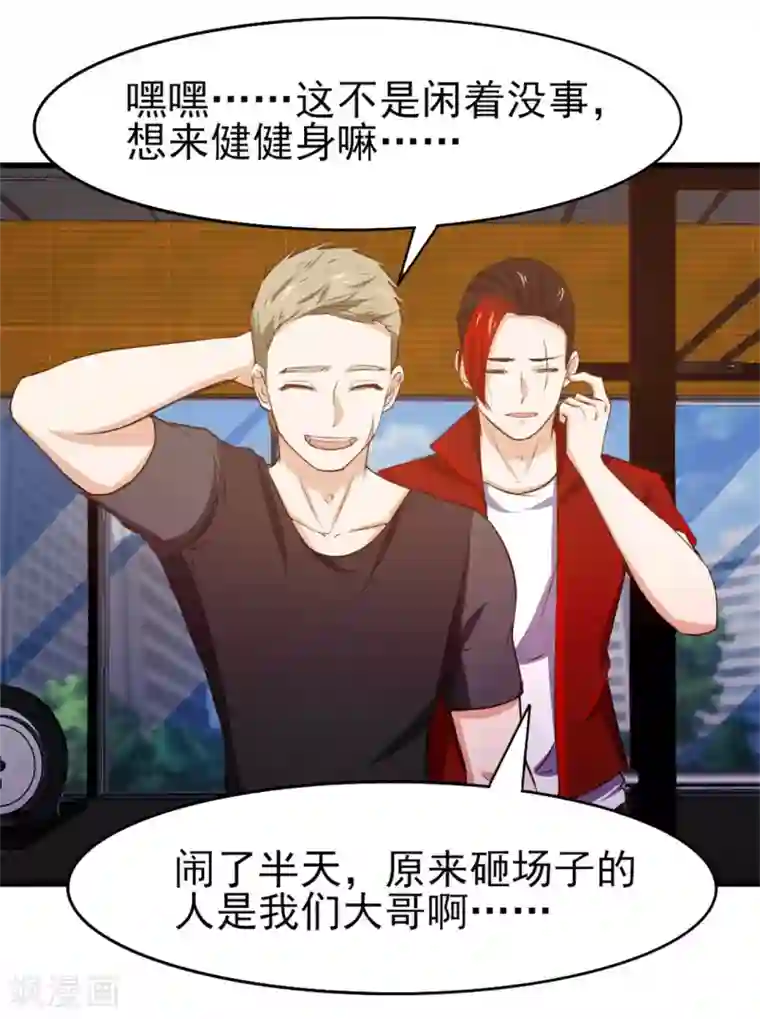 我和26岁美女房客第224话 想找回面子？？？