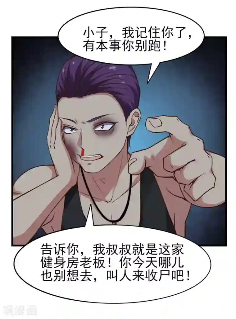 我和26岁美女房客第224话 想找回面子？？？