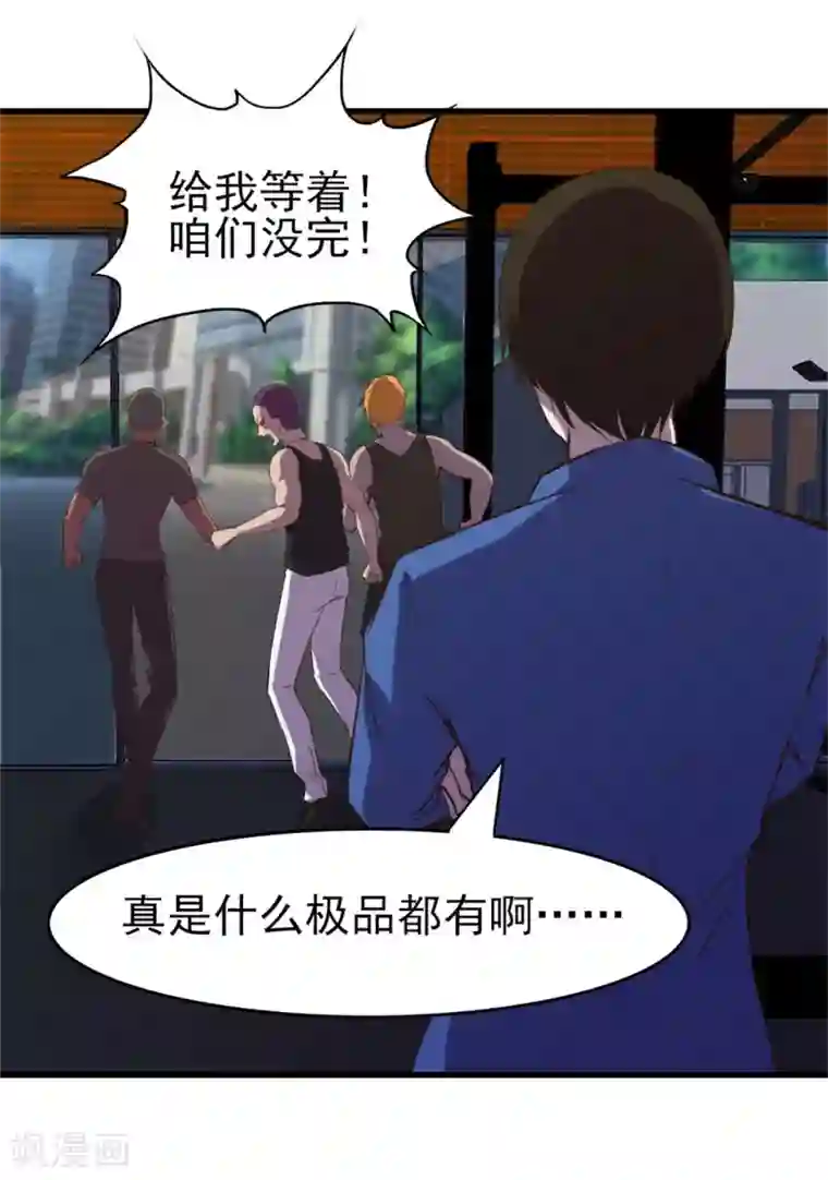 我和26岁美女房客第224话 想找回面子？？？