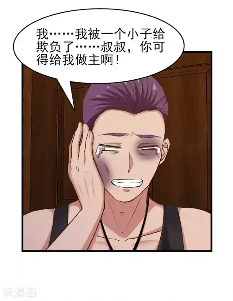 我和26岁美女房客第224话 想找回面子？？？