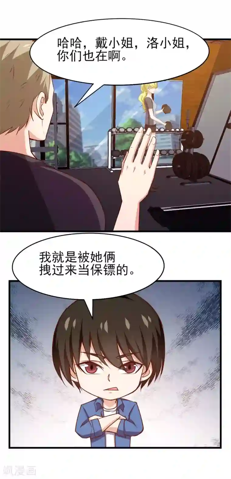 我和26岁美女房客第225话 秦若的身世