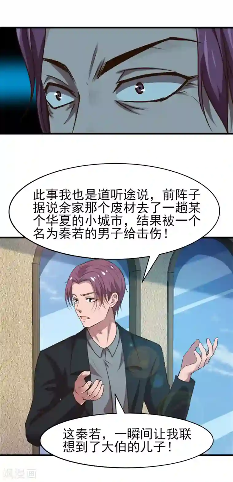 我和26岁美女房客第225话 秦若的身世