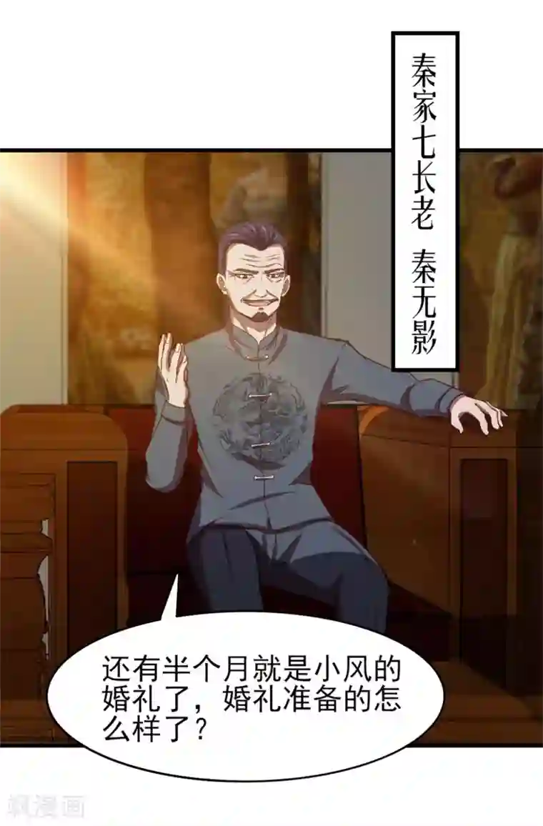 我和26岁美女房客第225话 秦若的身世