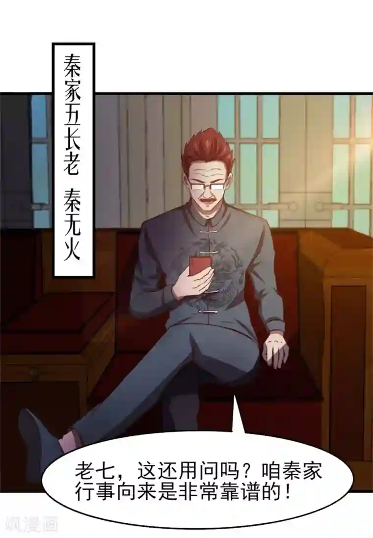 我和26岁美女房客第225话 秦若的身世