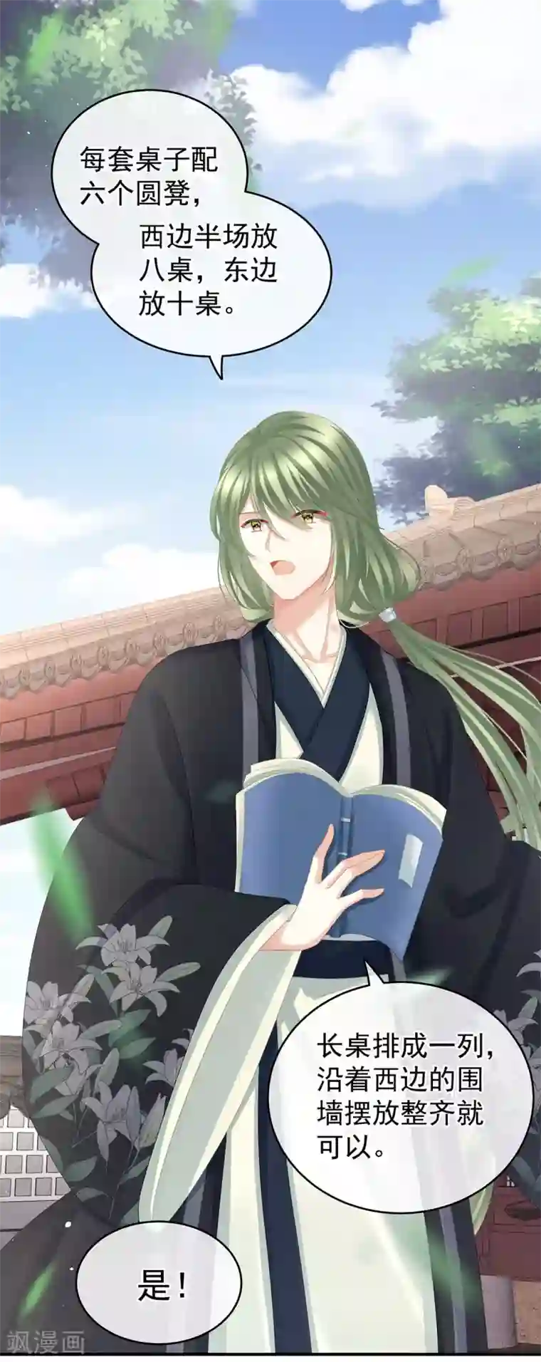 女帝的后宫第137话 鸳鸯浴