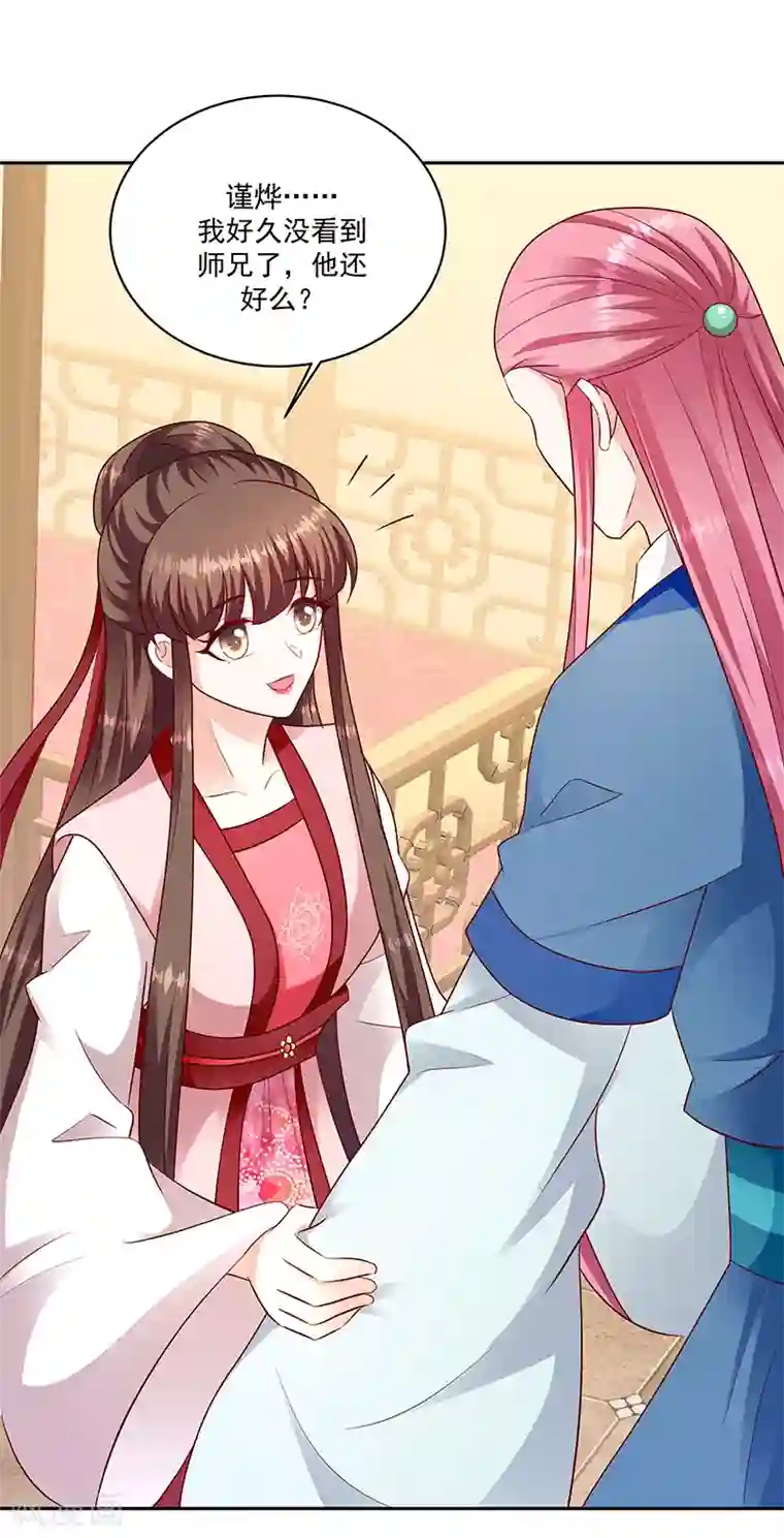 蛇蝎不好惹：弃后也妖娆第129话2 交给你了
